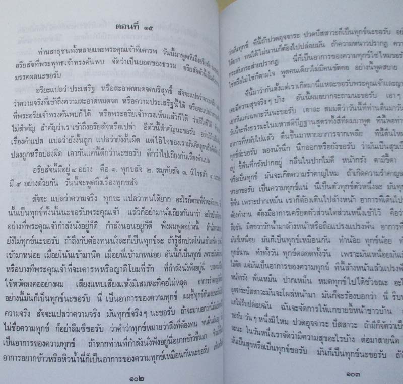 หนังสือมหาสติปัฏฐานสี่ หลวงพ่อฤาษีลิงดำ วัดท่าซุง