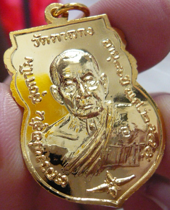 หลวงพ่ออุ้น วัดตาลกง เหรียญพระพุทธชินราช เนื้อทองแดงกะไหล่ทอง พ.ศ. 2545