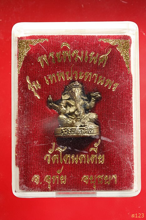 รูปหล่อพระพิฆเนศ วัดโตนดเตี้ย อยุธยา กล่องเดิม