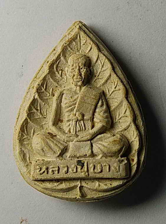20 บาท พระผงใบบัว หลวงปู่บาง วัดหนองพลับ ที่ระลึกอายุครบ 8 รอบ