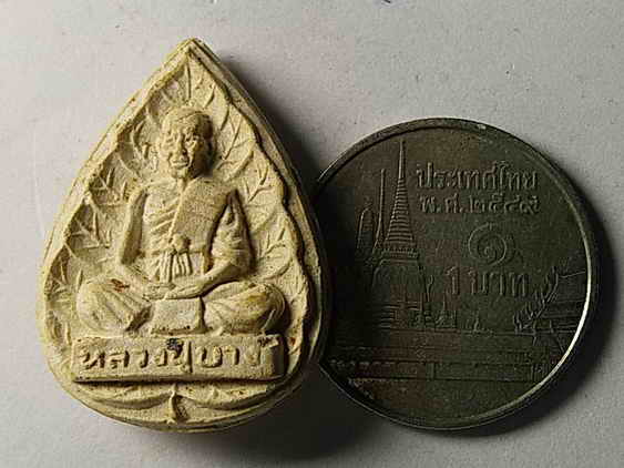 20 บาท พระผงใบบัว หลวงปู่บาง วัดหนองพลับ ที่ระลึกอายุครบ 8 รอบ
