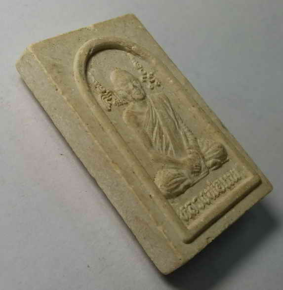 20 บาท พระผงรูปเหมือน หลวงพ่อแพ - หลวงพ่อเงินวัดบางคลาน