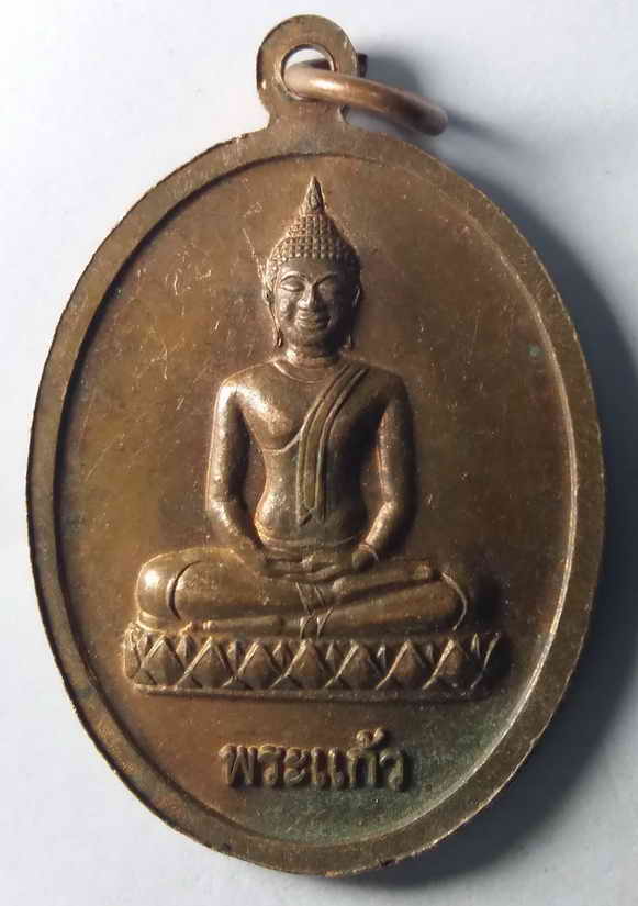 30 บาท เหรียญพระธาตุผาแก้ว หลังพระแก้ว วัดผาแก้วใหญ่ อำเภอเมือง จังหวัดอุบลราชธานี
