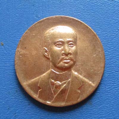 เหรียญรัชกาลที่5  หลังตราครุฑ  วัดหลวงพ่อโอภาสี เนื้อทองแดง