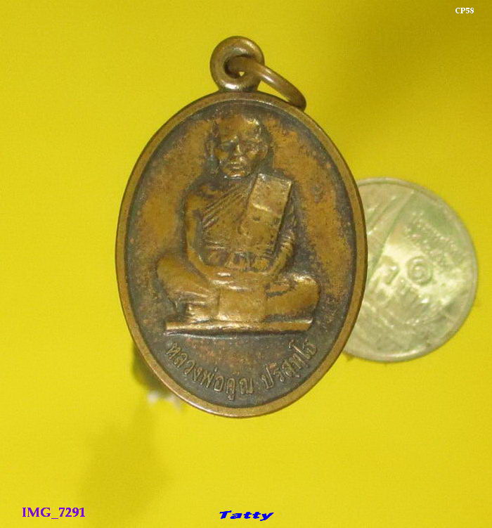 หลวงพ่อคูณ ปี2550