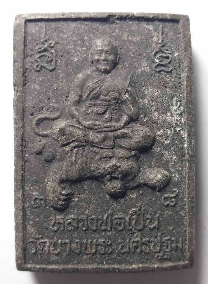 40 บาท พระสมเด็จเนื้อผงใบลาน หลวงพ่อเปิ่น วัดบางพระ จังหวัดนครปฐม สร้างปี 2538 boxp 11