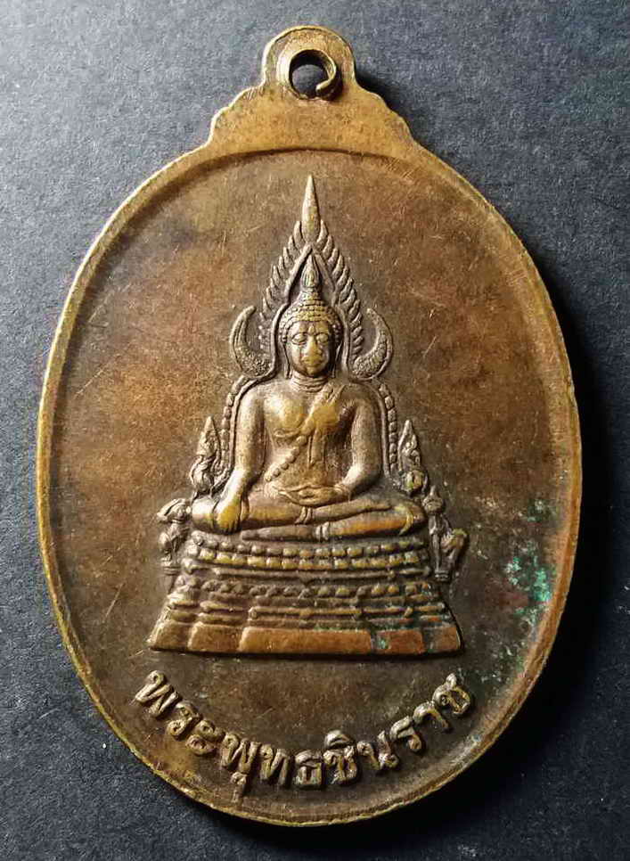 20 บาท เหรียญสมเด็จพระนเรศวร - พระพุทธชินราช ไม่ทราบที่ ใครทราบใครรู้เชิญครับไม่แพง box2