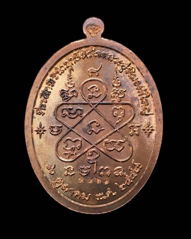 เหรียญเจริญพรบน ย้อนยุค หลวงปู่ทิม วัดละหารไร่ รุ่นหัวใจอิสริโก เนื้อนวะ ตอกโค๊ด ๙ กรรมการ เลข ๓๘๖๑