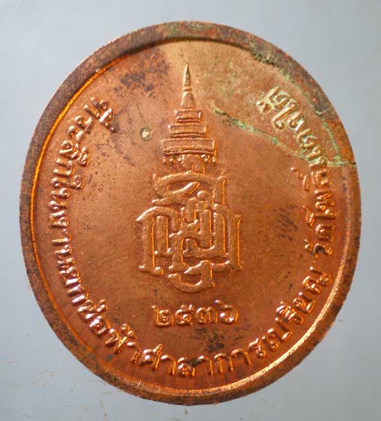 เหรียญปี36 หลวงพ่อสด วัดโพธิ์แตงใต้ อยุธยา