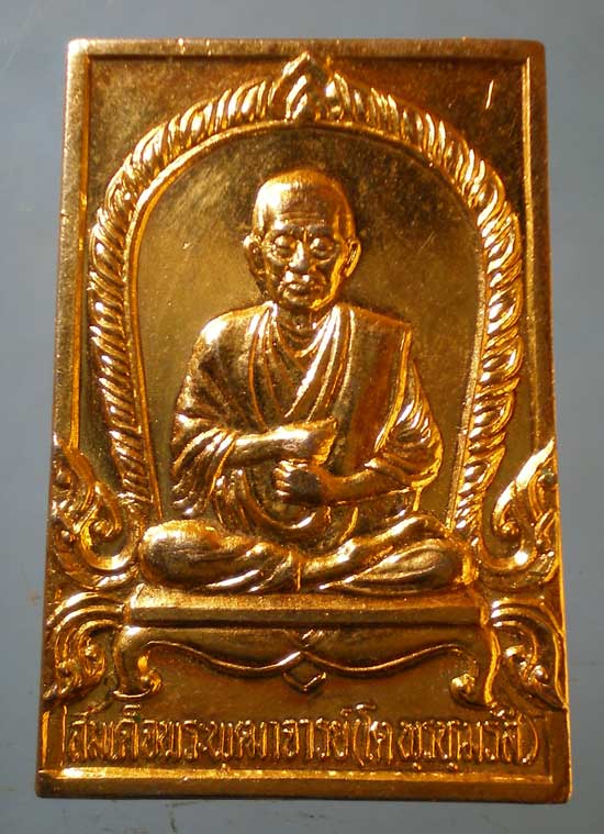 เหรียญสมเด็จโต ปี36 วัดใหม่อมตรส