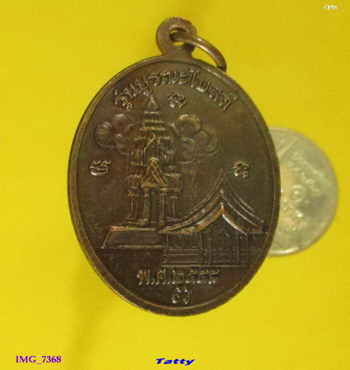หลวงปู่เยีย วัดปราสาททอง อ.เขวาสินรินทร์ จ.สุรินทร์ ปี2548