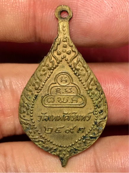 เหรียญ สมเด็จพระพุทธโฆษาจารย์เจริญ วัดเทพศิรินทร์ ปี 2493