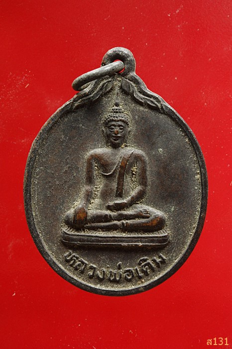 เหรียญหลวงพ่อเดิม วัดเอก จ.สงขลา ปี 2534