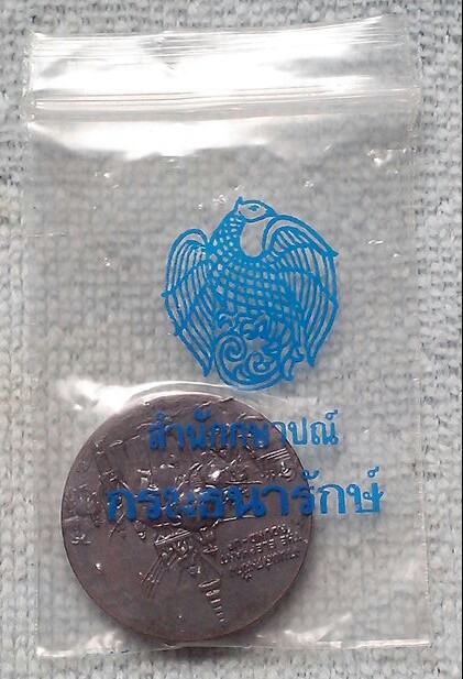 เหรียญประจำจังหวัดสุรินทร์ พร้อมถุงกองกษาปณ์เดิม