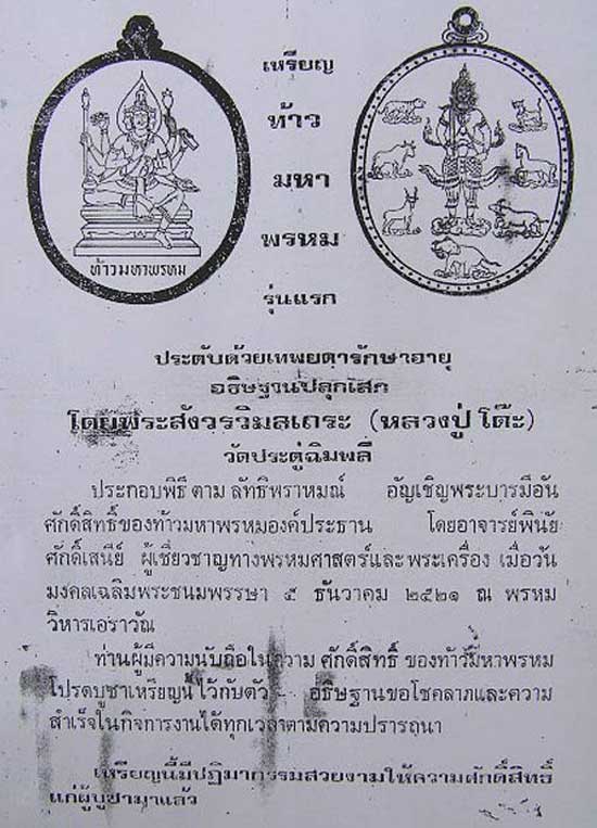 *เหรียญพระพรหมเอราวัณ ปี๒๕๒๑ เนื้อทองแดง ลป.โต๊ะ วัดประดู่ฉิมพลี ปลุกเสก*