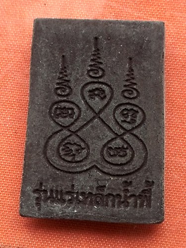 เริ่ม 10 บาท กับ  พระผงสมเด็จ รุ่นแร่เหล็กน้ำพี้ ....Q821