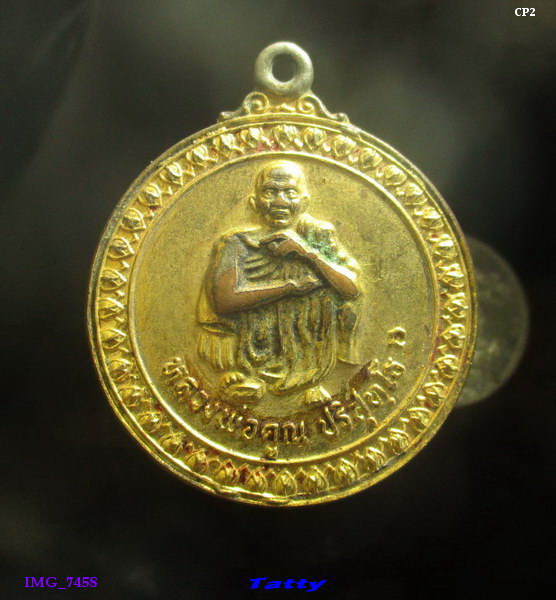 หลวงพ่อคูณ รุ่นพรปีใหม่