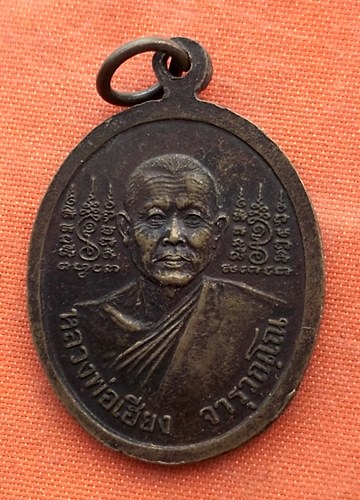 เริ่ม 10 บาท กับ เหรียญหลวงพ่อเหลือ หลัง หลวงพ่อเฮียง วัดหนองชันจันทนาราม รุ่นไม่เจ็บ ไม่จน จ.ชลบุรี
