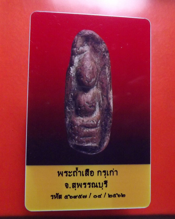 พระถ้ำเสือ กรุเก่าเขาถ้ำเสือ จ.สุพรรณบุรี