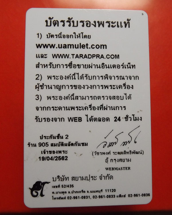 พระถ้ำเสือ กรุเก่าเขาถ้ำเสือ จ.สุพรรณบุรี