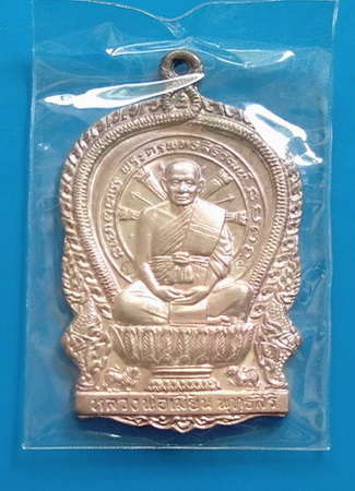 เนื้อเงิน..เหรียญนั่งพาน หลวงพ่อเมี้ยน วัดโพธิ์กบเจา จ.อยุธยา ปี ๒๕๓๗
