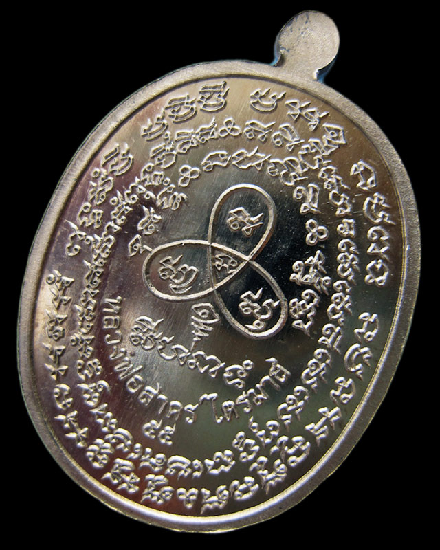 เหรียญเจริญพร ไตรมาส 55 (เจริญพรฟ้าผ่า) เนื้ออัลปาก้า หลวงพ่อสาคร มนุญโญ วัดหนองกรับ หมายเลข ๒๔๖๒