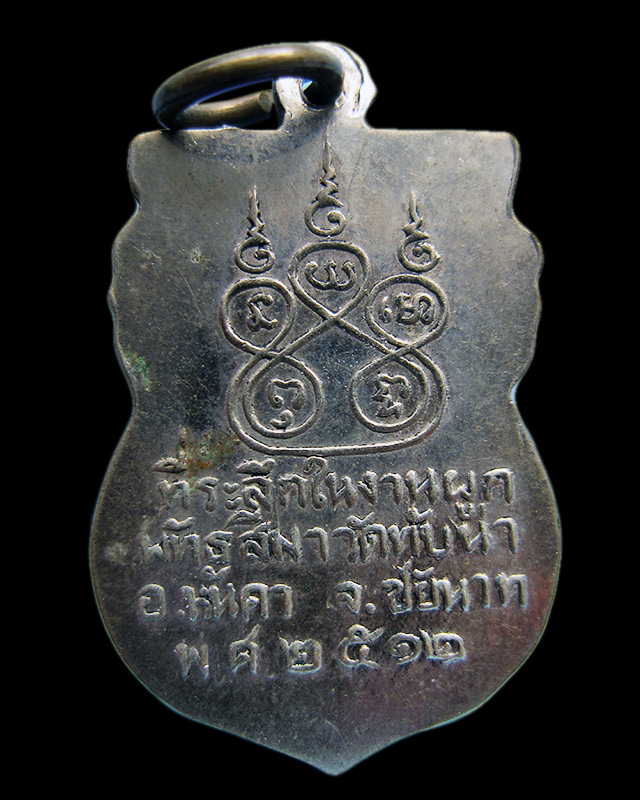 เหรียญหลวงพ่อแดง วัดทับนา จ.ชัยนาท พ.ศ.2512 เนื้ออัลปาก้า หลวงพ่อกวย หลวงพ่อมุ่ย ร่วมปลุกเสกครับ