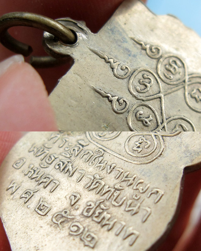 เหรียญหลวงพ่อแดง วัดทับนา จ.ชัยนาท พ.ศ.2512 เนื้ออัลปาก้า หลวงพ่อกวย หลวงพ่อมุ่ย ร่วมปลุกเสกครับ