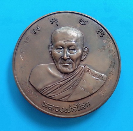 เหรียญบาตรน้ำมนต์ หลวงพ่อไสว วัดปรีดาราม จ.นครปฐม ปี ๒๕๔๑