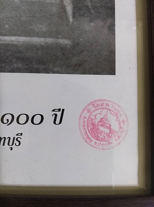 หายาก ... ภาพหลวงปู่เอี่ยม ปฐมนาม วัดสะพานสูง จ.นนทบุรี รุ่น 100 ปี 2539 ตรายางชัด ขนาด 9 * 14 นิ้ว