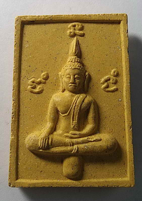 20 บาท พระยอดธง เนื้อผง หลังสมเด็จพระเจ้าตากสินมหาราช วัดโบสถ์พลอยแหวน จังหวัดจันทบุรี