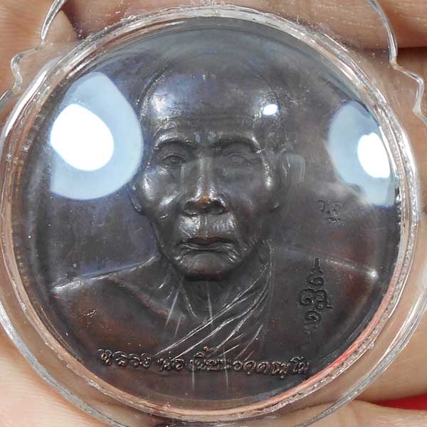เหรียญกลมใหญ่ ที่ระลึกทอดกฐินหลังหนุมาน ปี 47 หลวงพ่อเพี้ยน วัดเกริ่นกฐิน เลี่ยมกันน้ำ 