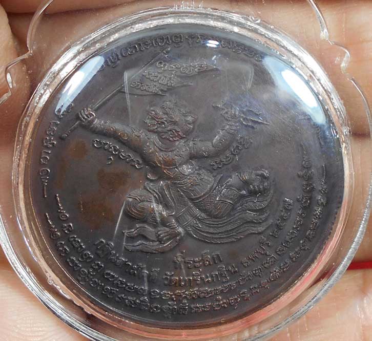 เหรียญกลมใหญ่ ที่ระลึกทอดกฐินหลังหนุมาน ปี 47 หลวงพ่อเพี้ยน วัดเกริ่นกฐิน เลี่ยมกันน้ำ 