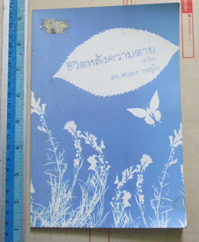 หนังสือศาสนา/ปรัชญา 3เล่ม