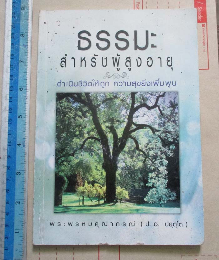 หนังสือศาสนา/ปรัชญา 3เล่ม