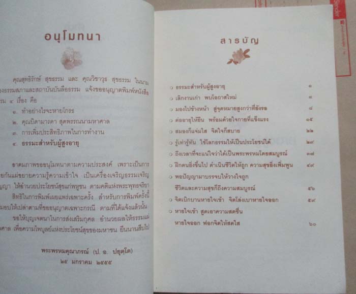 หนังสือศาสนา/ปรัชญา 3เล่ม