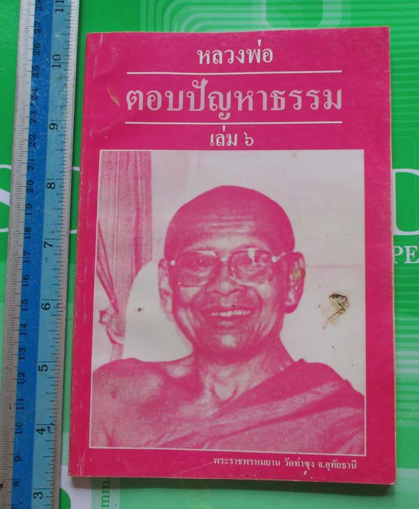 หลวงพ่อตอบปัญหาธรรม 2เล่ม@2