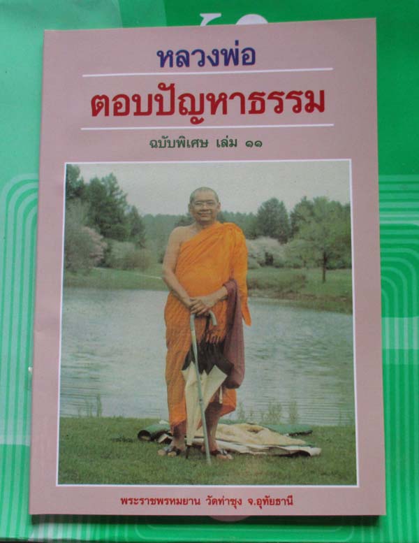 หลวงพ่อตอบปัญหาธรรม 2เล่ม@2