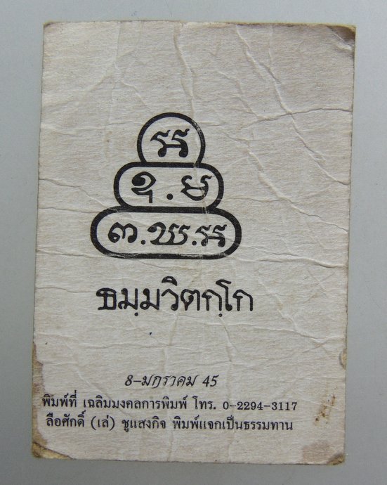 ๒๐ รูปท่านเจ้าคุณนรฯ ยุคหลัง