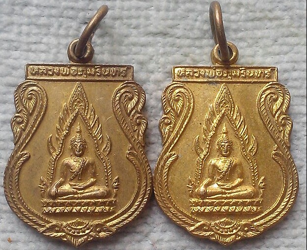 20 บาท เหรียญหลวงพ่อกุมรินทร์ วัดป่าข่อย อ.สวรรคโลก จ.สุโขทัย พ.ศ.๒๕๓๕ จำนวน 2 เหรียญ