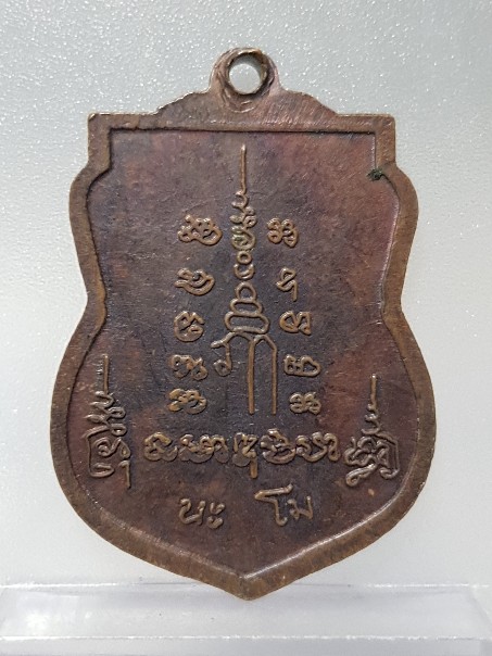 เคาะเดียว..100.. เหรียญหลวงพ่อเปิ่นหลังนะโมวง