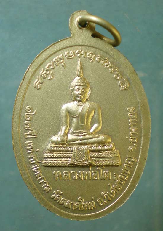 เหรียญอายุ94 พระครูซำ วัดตลาดใหม่ อ่างทอง
