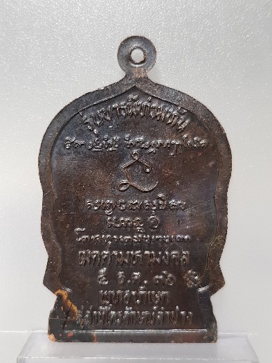 แดง...100... เหรียญนั่งพาน หลวงพ่อเกษม เขมโก รุ่นบารมีท่วมท้น 2536