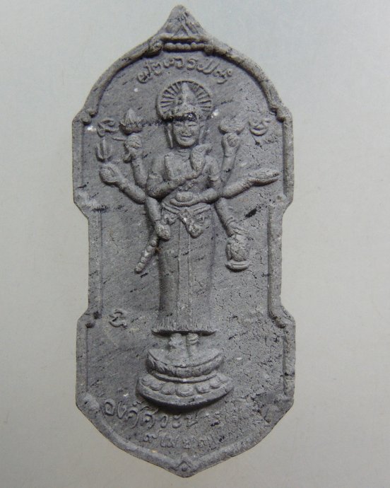 ๒๐ องค์ศิวะนารายณ์