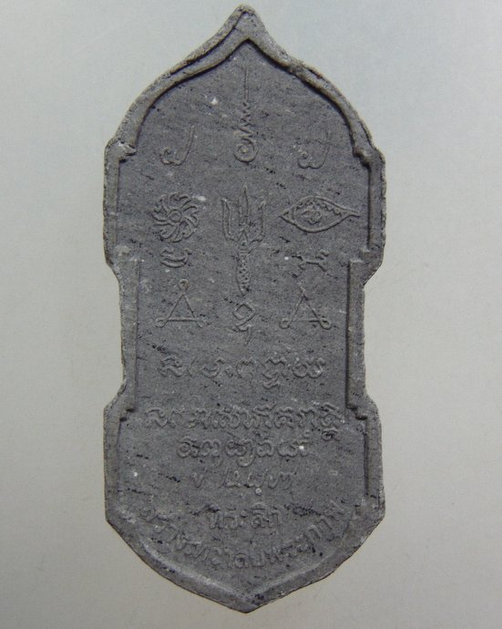 ๒๐ องค์ศิวะนารายณ์