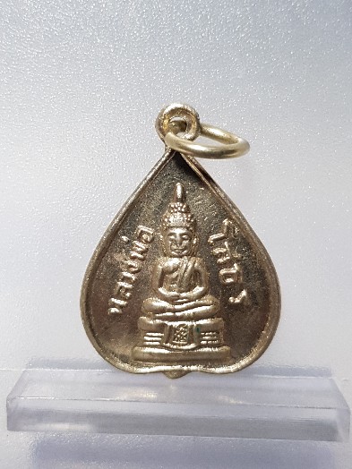 	เหรียญโสธรใบโพธิ์ 2515 เนื้ออัลปาก้า...เคาะเดียว