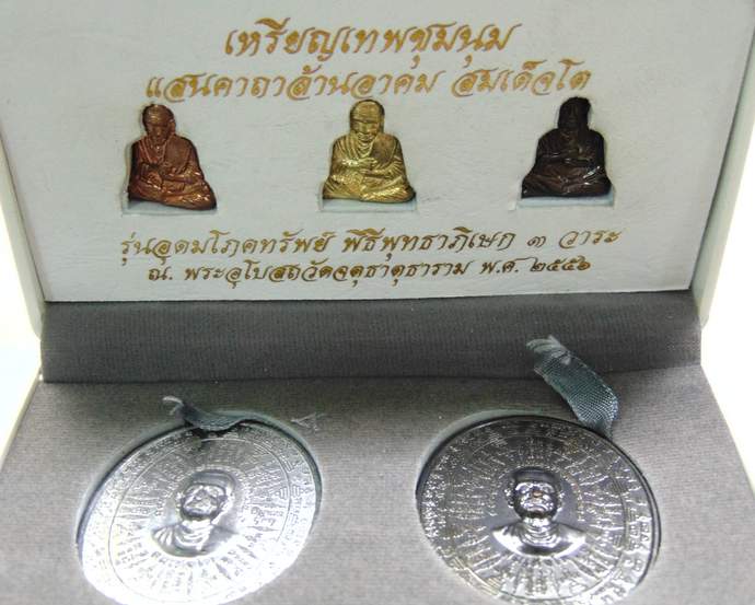 ๒๐ เหรียญเทพชุมนุม แสนคาถาล้านอาคม สมเด็จโต รุ่นอุดมโภคทรัพย์ วัดจตุธาตุธาราม