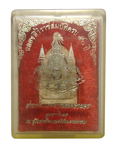 พระไพรีพินาศ ฉลองสิริราชสมบัติครบ 50 ปี ปี 38 ศาลหลักเมืองกรุงเทพมหานคร