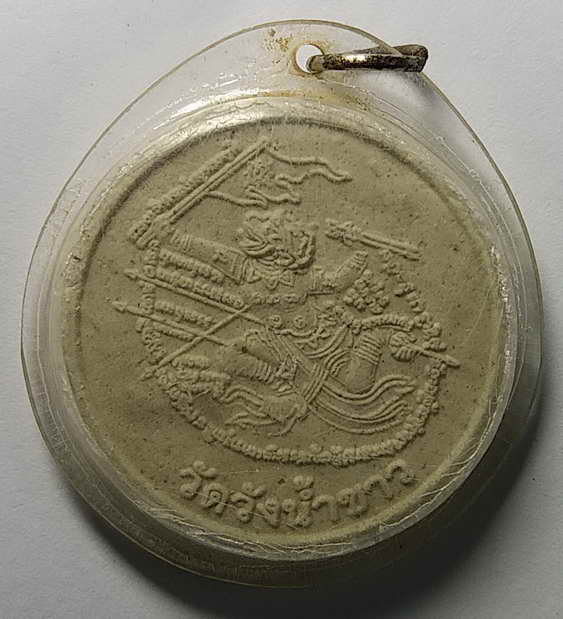 30 บาท พระผงรูปเหมือน หลวงพ่อสุทธิรักษ์ หลังหนุมานเชิญธง วัดวังน้ำขาว