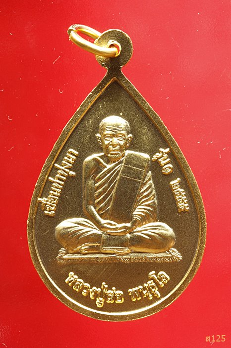 เหรียญหลวงพ่อเจ็ดกษัตริย์ หลวงปู่สอ ปี 2555